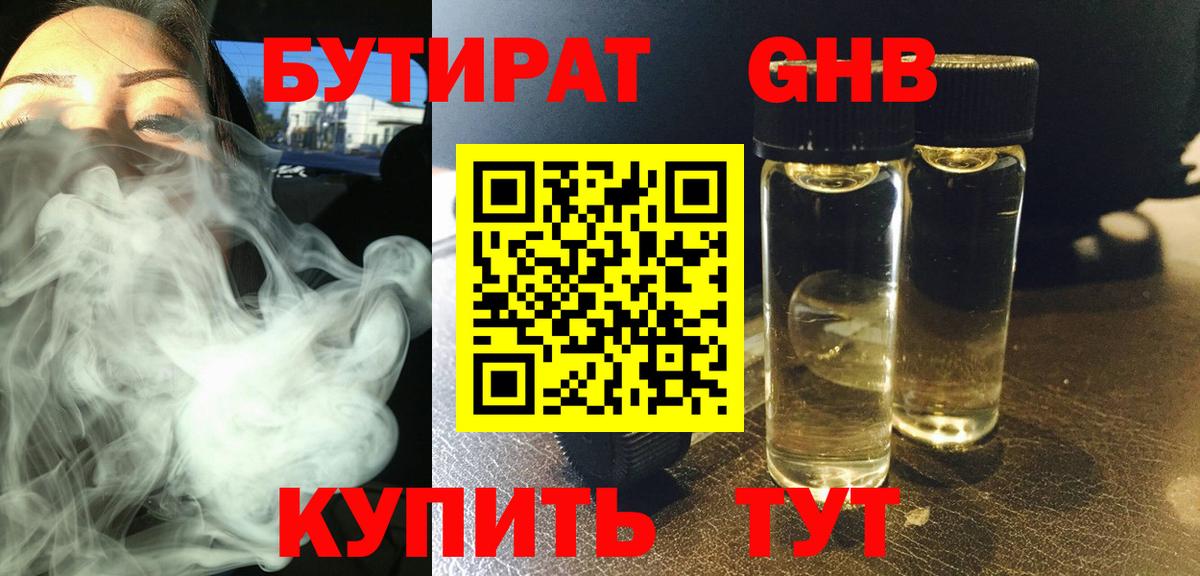 Бутират 99%  Бутират  Лысьва  Вход с VPN 