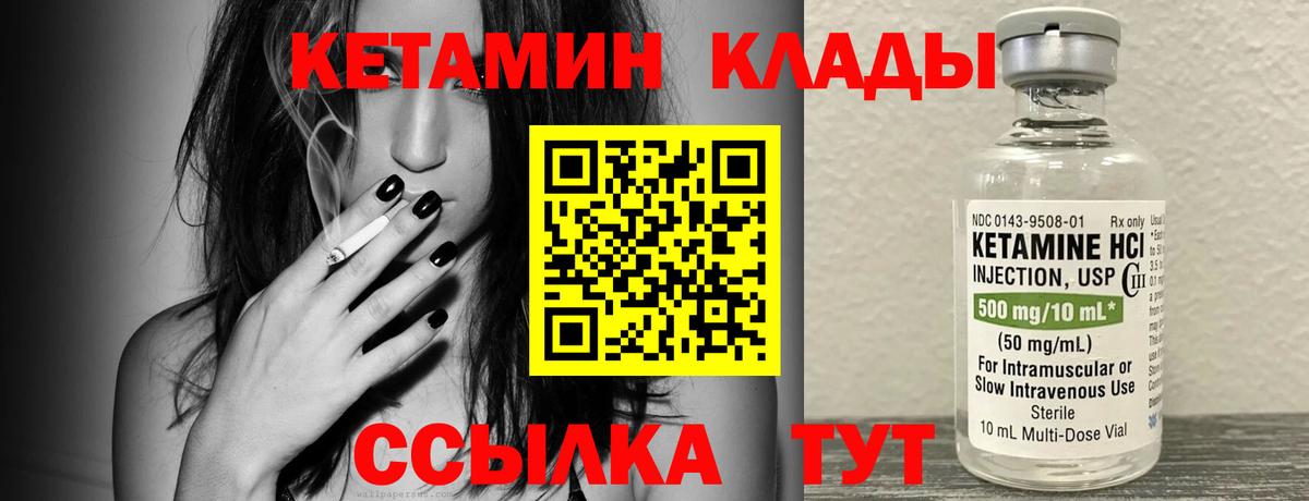 КЕТАМИН VHQ Лысьва