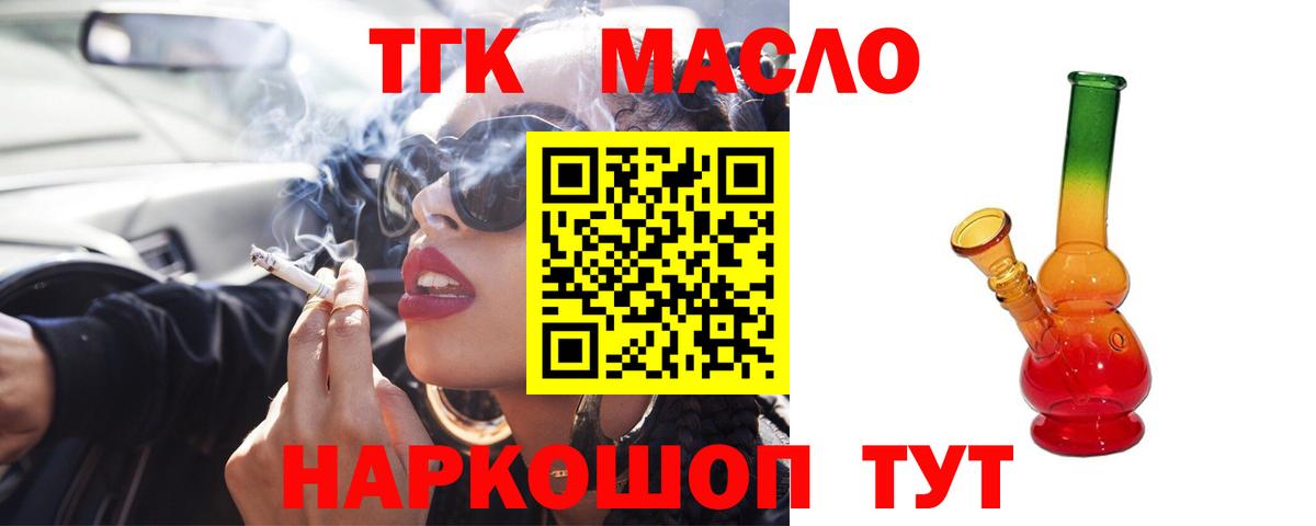 ТГК жижа  Вход с VPN  ТГК THC oil  Лысьва 